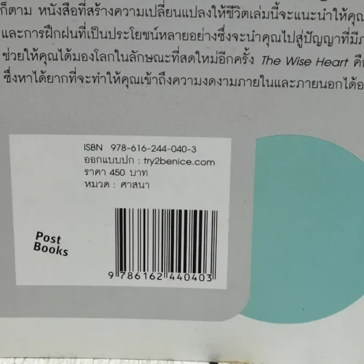 The Wise Heart ปัญญาเหนือทุกข์ รูปที่ 5