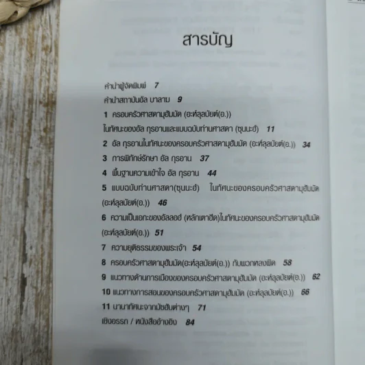 ครอบครัวศาสดามุฮัมมัด ศาสนทูตแห่งอิสลาม รูปที่ 7
