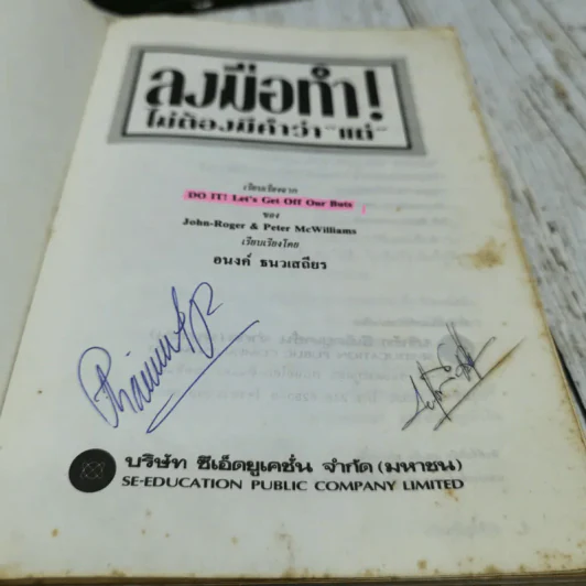 ลงมือทำไม่ต้องมีคำว่าแต่ รูปที่ 6