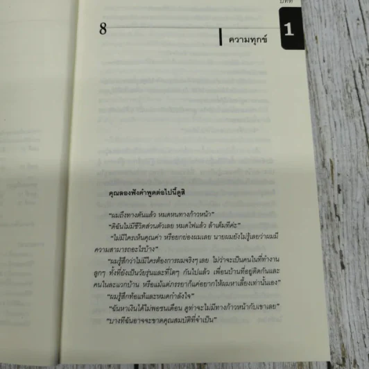 อุปนิสัยที่ 8 The 8th Habit รูปที่ 11