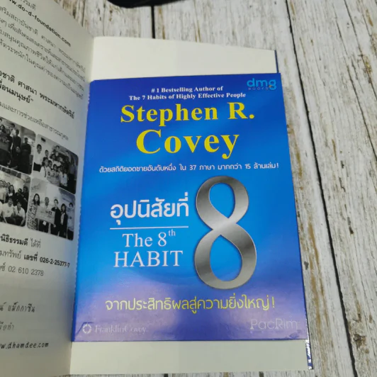 อุปนิสัยที่ 8 The 8th Habit รูปที่ 12