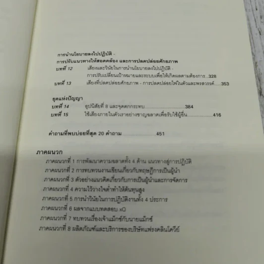 อุปนิสัยที่ 8 The 8th Habit รูปที่ 10