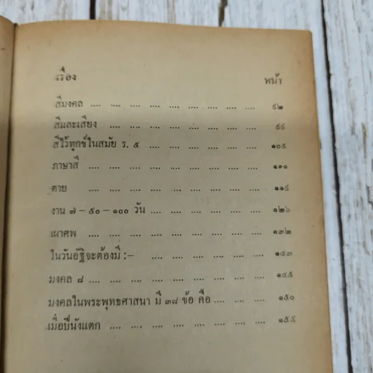 ประเพณีพิธีไทย รูปที่ 8