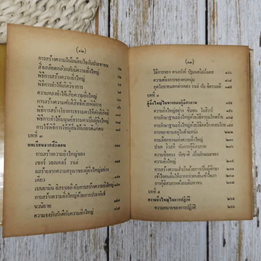 กุศโลบายสร้างความยิ่งใหญ่ รูปที่ 9