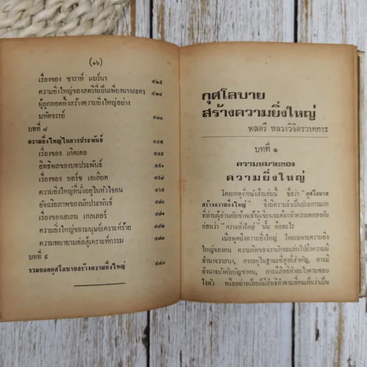 กุศโลบายสร้างความยิ่งใหญ่ รูปที่ 11