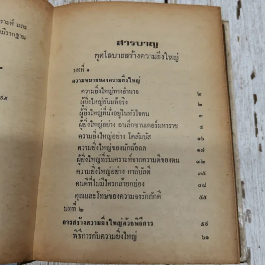 กุศโลบายสร้างความยิ่งใหญ่ รูปที่ 8