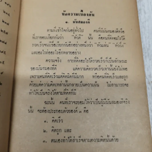 มันสมอง - พลตรี หลวงวิจิตรวาทการ รูปที่ 9