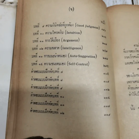 มันสมอง - พลตรี หลวงวิจิตรวาทการ รูปที่ 8