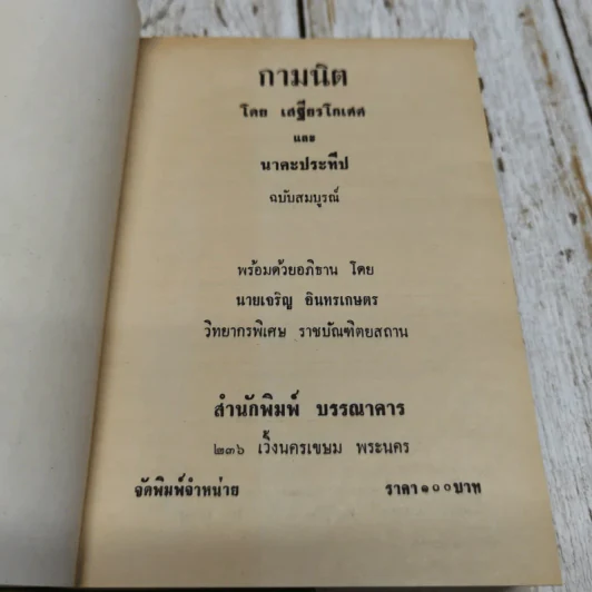 กามนิต วาสิฏฐี ฉบับสมบูรณ์ รูปที่ 5