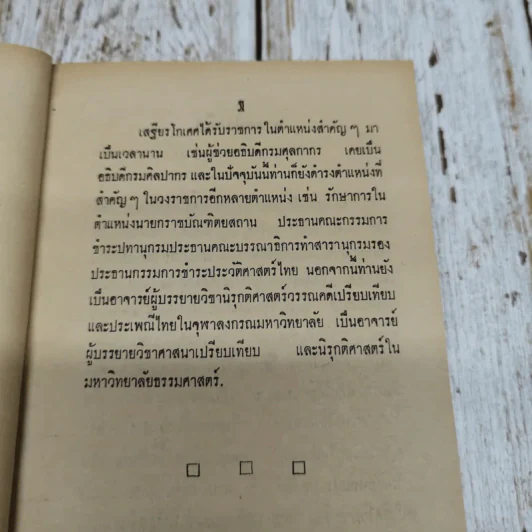 กามนิต วาสิฏฐี ฉบับสมบูรณ์ รูปที่ 7