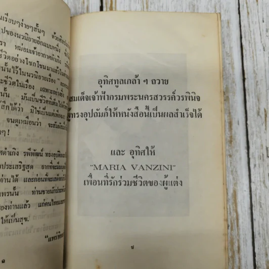 หม่อมเจ้าอากาศดำเกิงกับงานประพันธ์ (รวมเรื่องสั้น เรื่องแปล บทวิจารณ์และชีวิต) รูปที่ 7