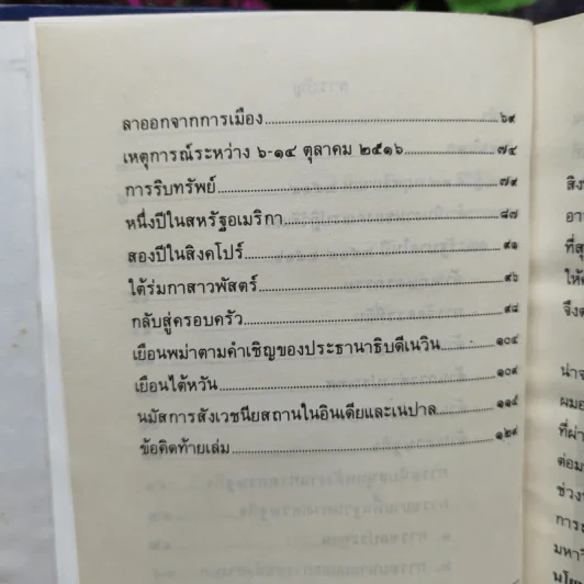 รอบที่ 6 ของชีวิต เผด็จการหรือประชาธิปไตย รูปที่ 10