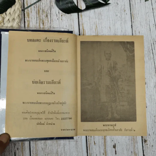 บทละคอนเรื่องรามเกียรติ์และบ่อเกิดรามเกียรติ์ รูปที่ 5