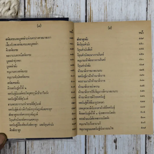 บทละคอนเรื่องรามเกียรติ์และบ่อเกิดรามเกียรติ์ รูปที่ 10