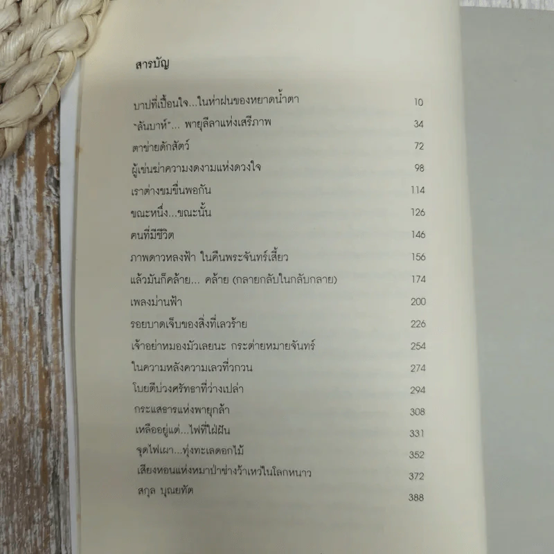 ความจริงของความจริงแท้ในความจริงลวง รูปที่ 7