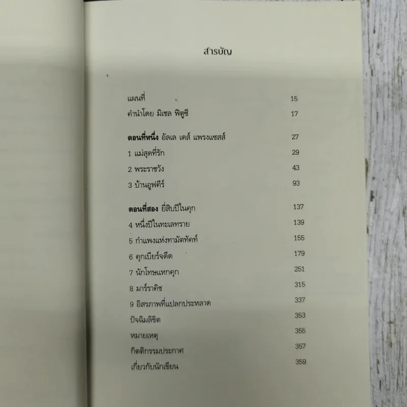 เนรเทศ บันทึกความทรงจำ 20 ปีในคุกทะเลทราย รูปที่ 6