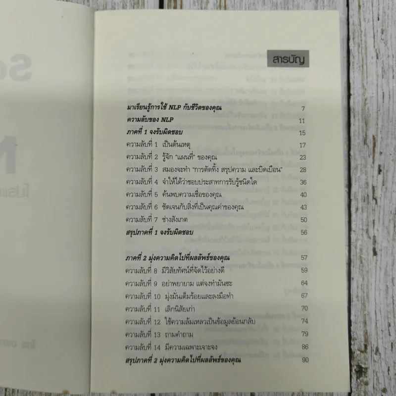 Secrets of NLP โปรแกรมสมองอัจฉริยะ รูปที่ 5