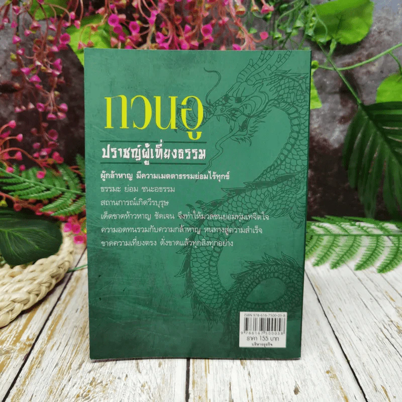 กวนอู ปราชญ์ผู้เที่ยงธรรม รูปที่ 4