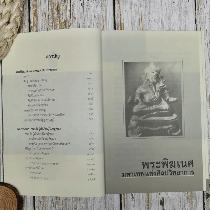 มหาเทพแห่งความสำเร็จ พระพิฆเนศ รูปที่ 8