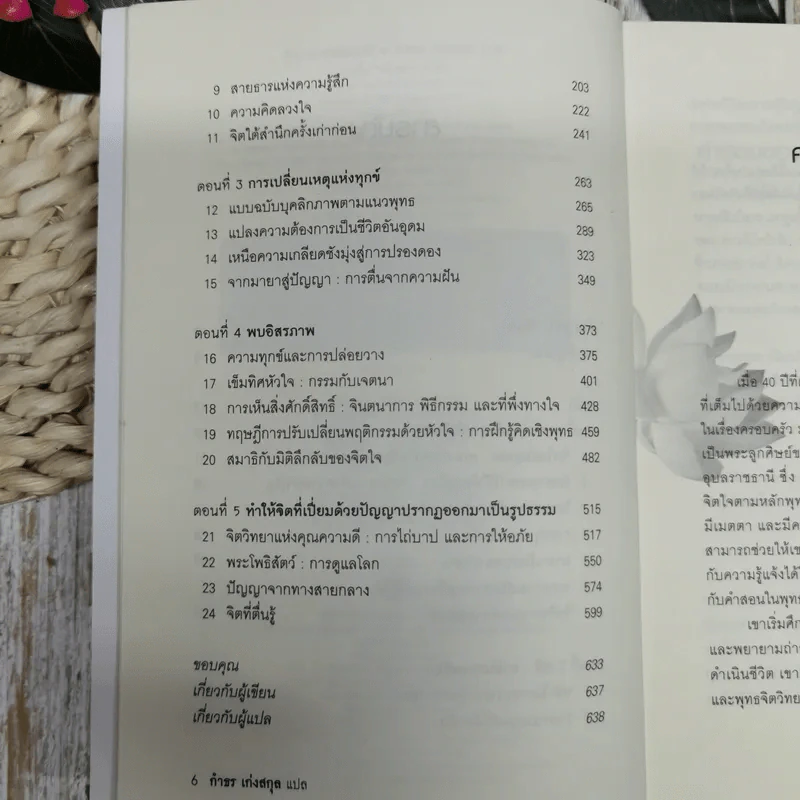 The Wise Heart ปัญญาเหนือทุกข์ รูปที่ 9