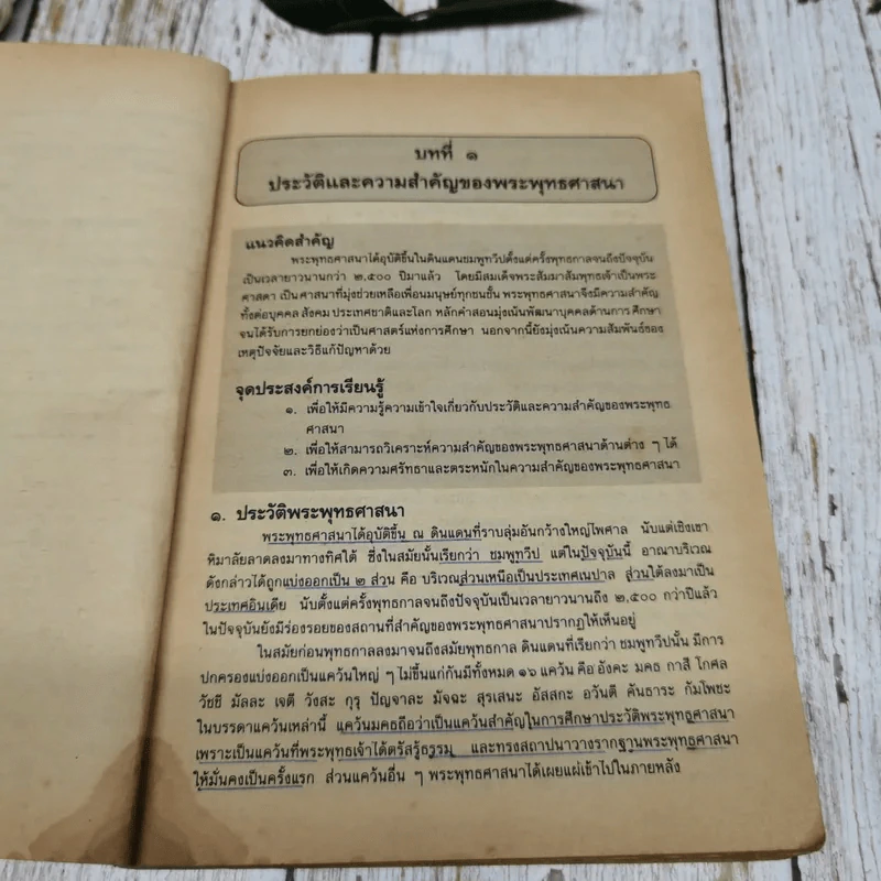 หนังสือเรียนสังคมศึกษา ส0412 พระพุทธศาสนา ชั้นมัธยมศึกษาตอนปลาย รูปที่ 9