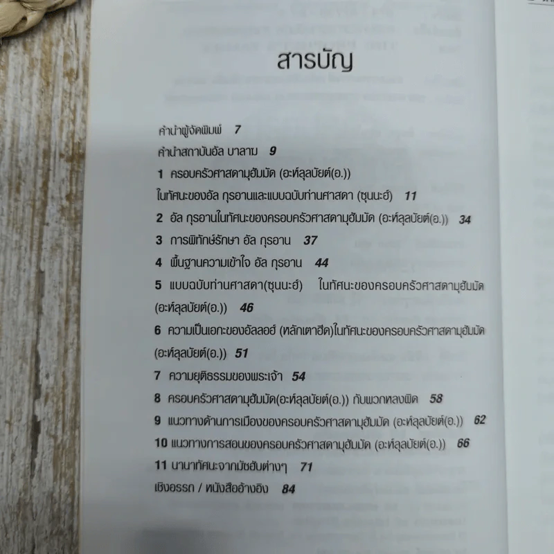 ครอบครัวศาสดามุฮัมมัด ศาสนทูตแห่งอิสลาม รูปที่ 7
