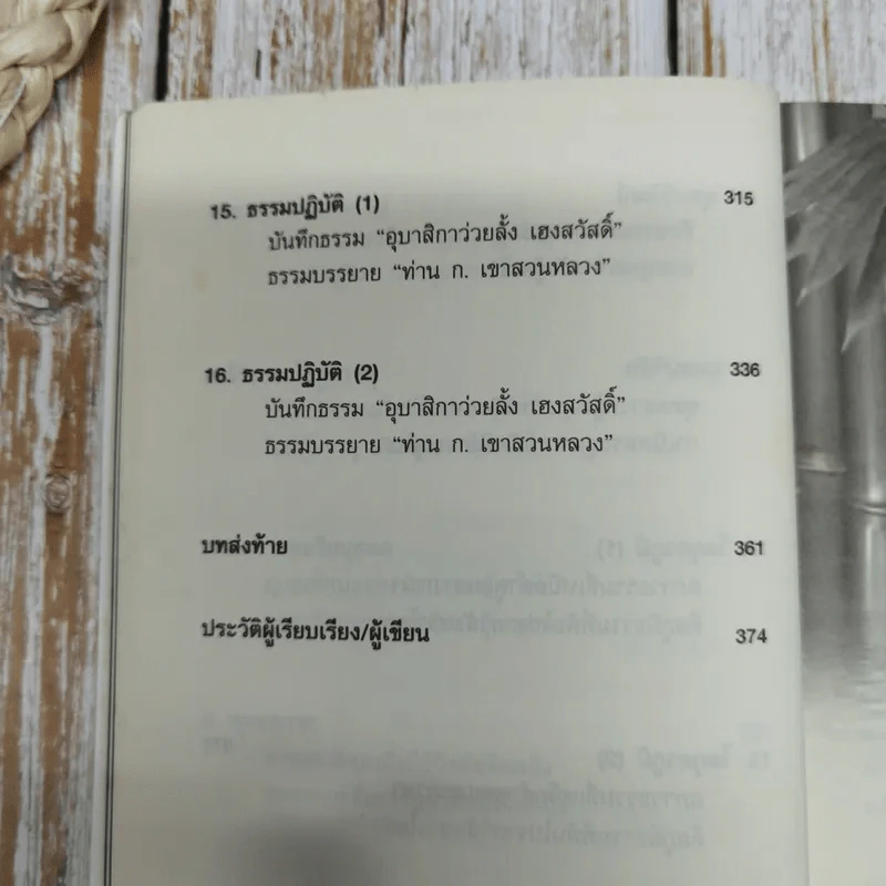 รหัสลับบรรลุธรรมแบบเซน รูปที่ 8