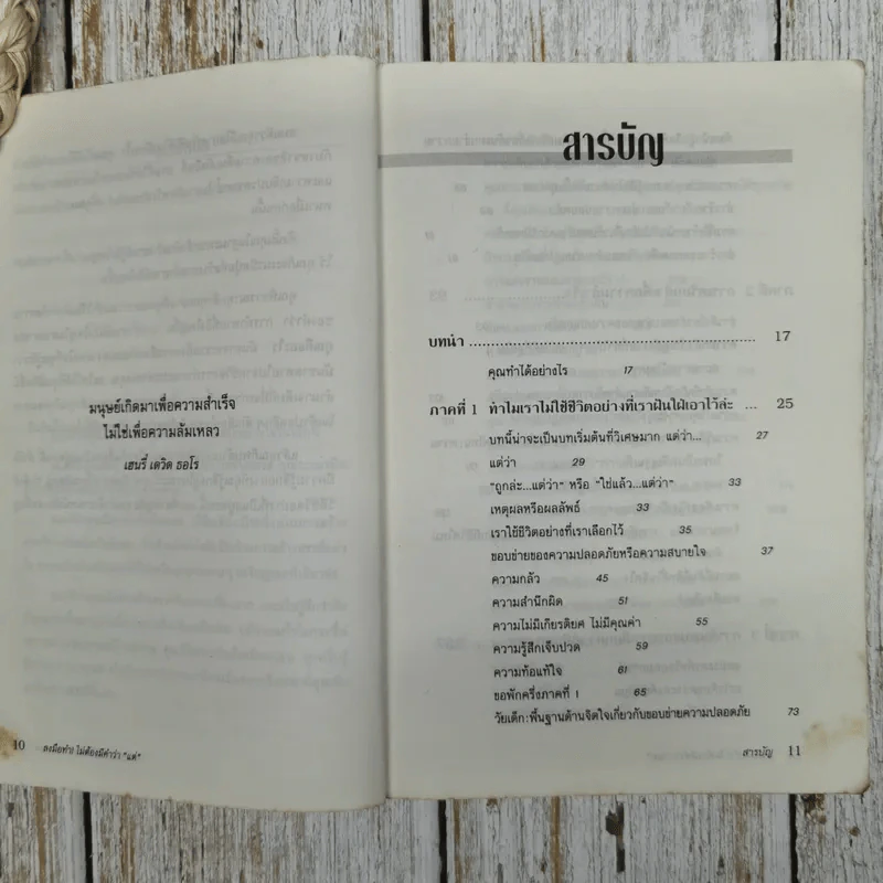 ลงมือทำไม่ต้องมีคำว่าแต่ รูปที่ 8
