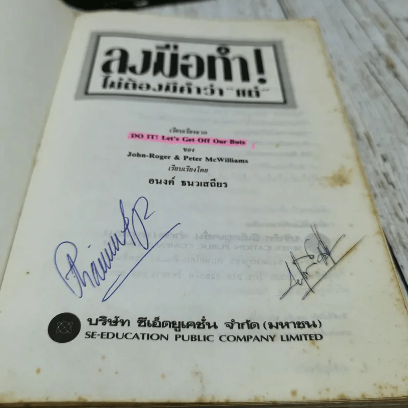ลงมือทำไม่ต้องมีคำว่าแต่ รูปที่ 6