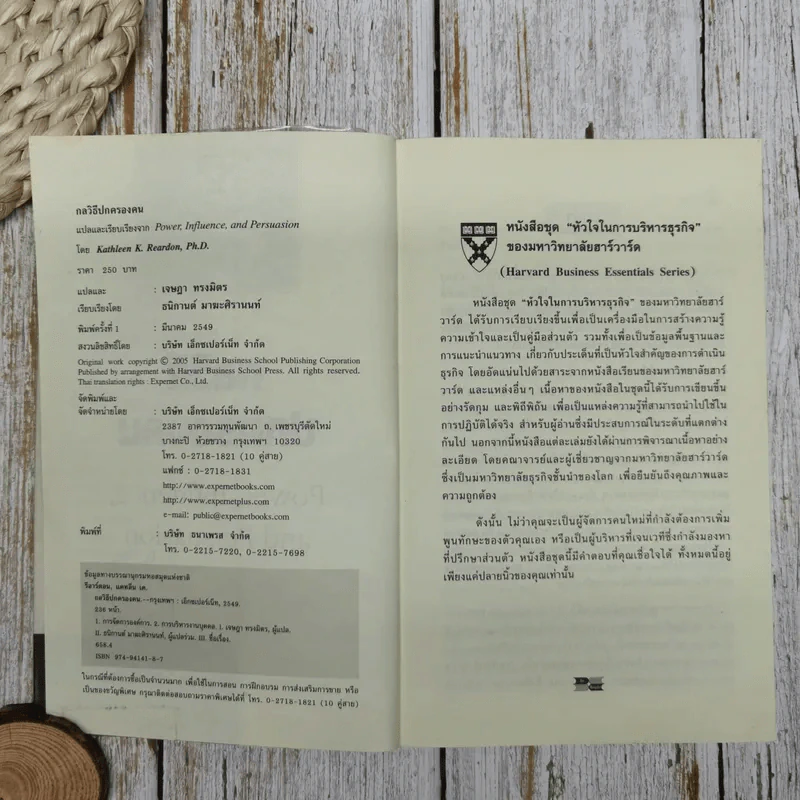 กลวิธีปกครองคน Power, Influence, and Persuasion รูปที่ 6