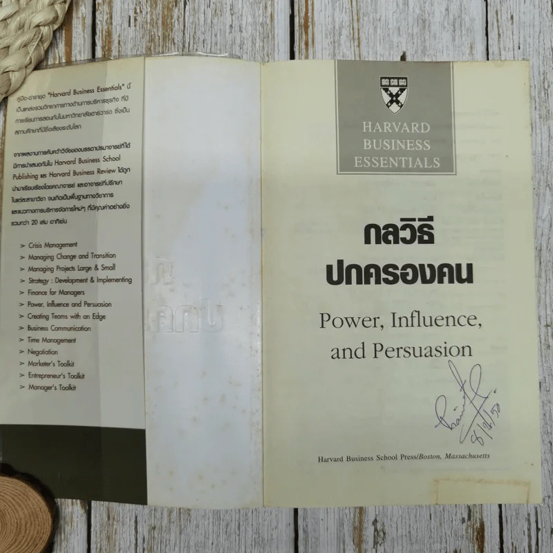 กลวิธีปกครองคน Power, Influence, and Persuasion รูปที่ 5