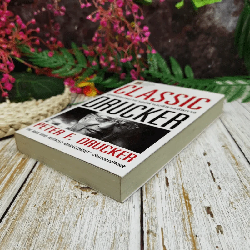 สุดยอดปรามาจารย์ด้านบริหารจัดการ Classic Drucker รูปที่ 3