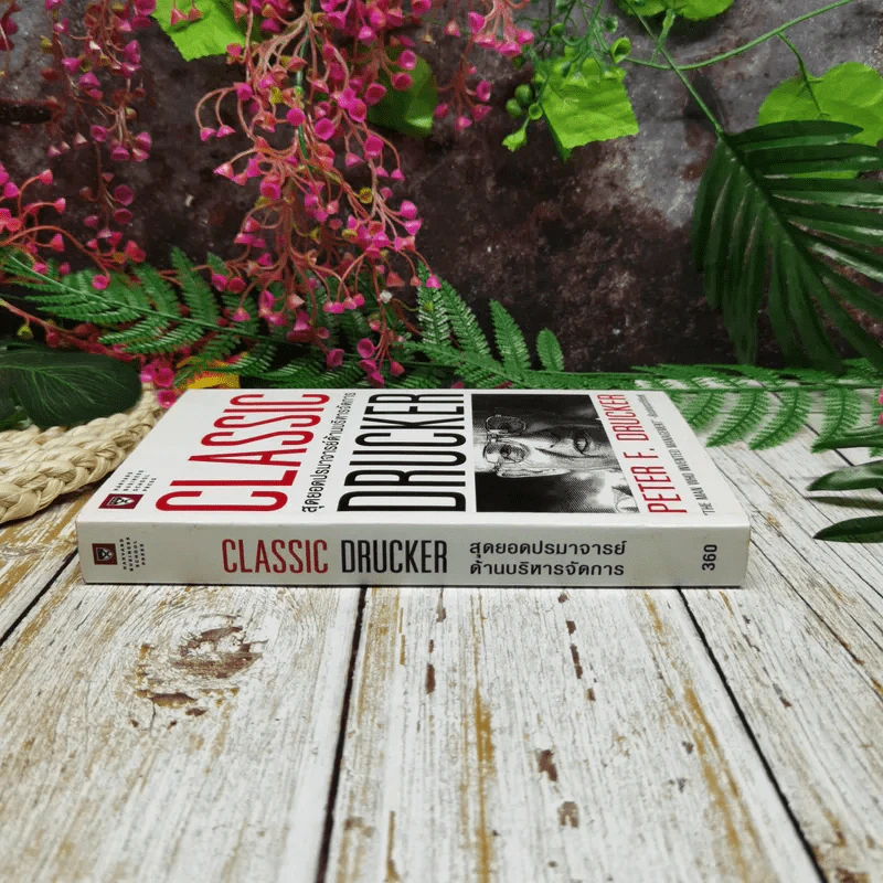 สุดยอดปรามาจารย์ด้านบริหารจัดการ Classic Drucker รูปที่ 2
