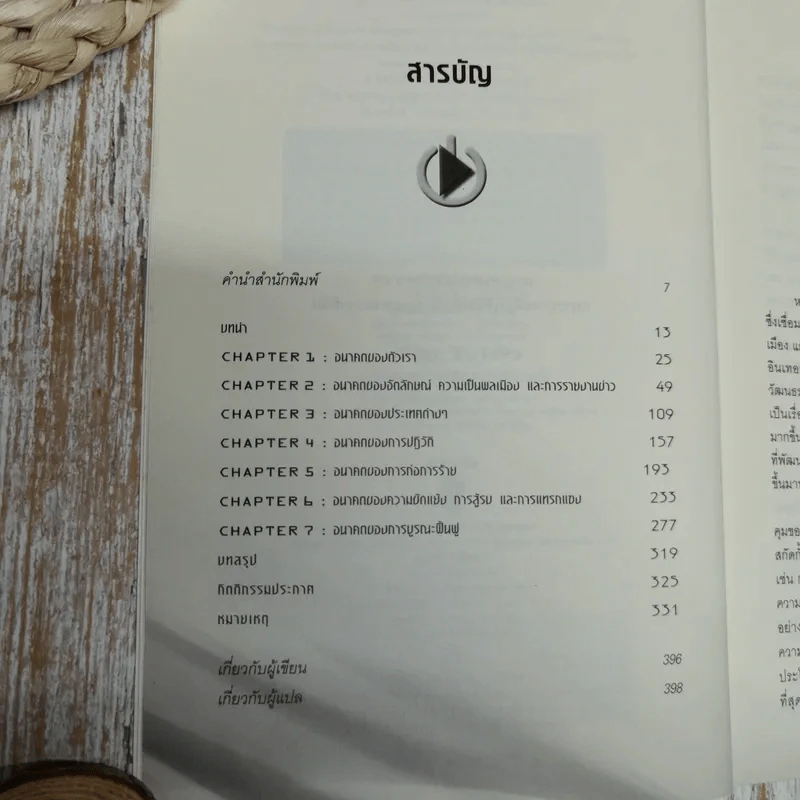 ดิจิทัลเปลี่ยนโลก The New Digital Age รูปที่ 7