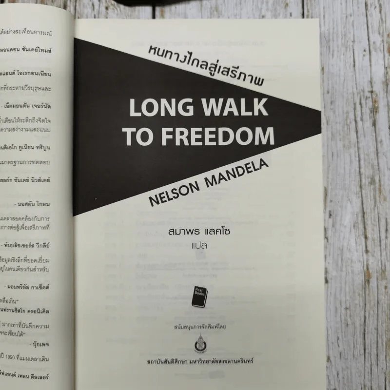 หนทางไกลสู่เสรีภาพ Long Walk to Freedom รูปที่ 5