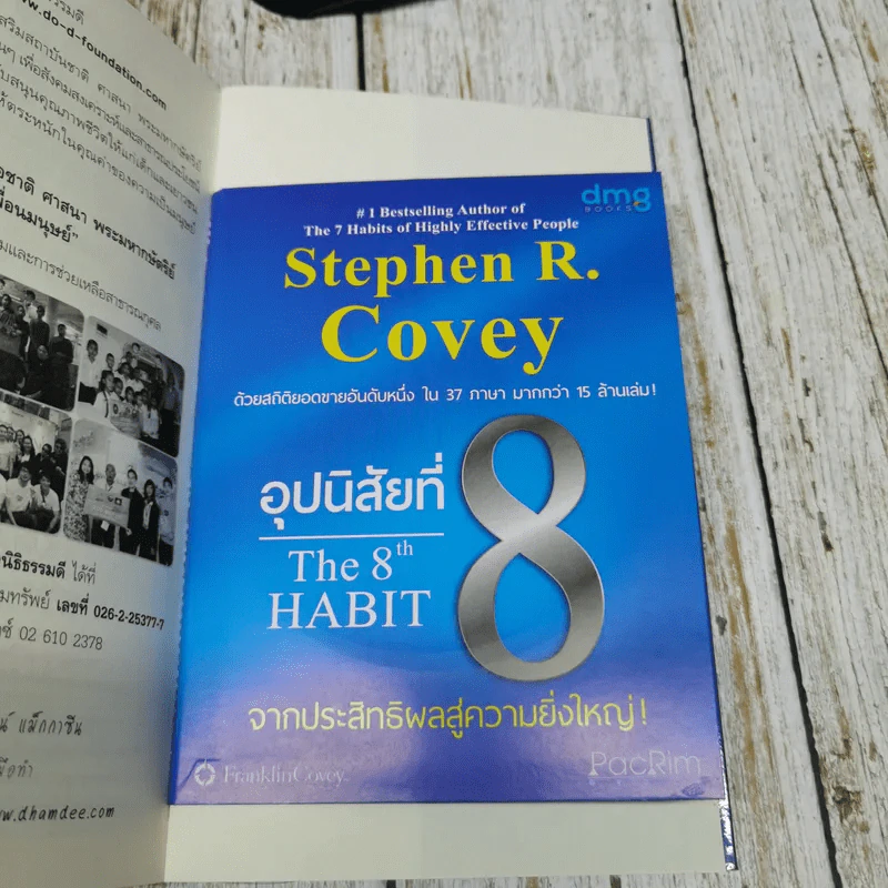 อุปนิสัยที่ 8 The 8th Habit รูปที่ 12