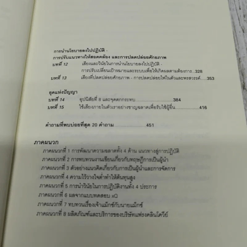 อุปนิสัยที่ 8 The 8th Habit รูปที่ 10