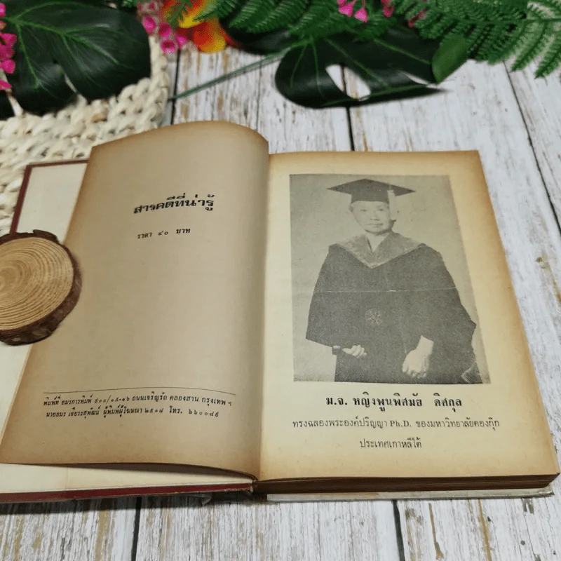 สารคดีที่น่ารู้ รูปที่ 6