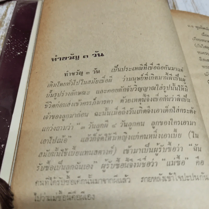 ประเพณีพิธีไทย รูปที่ 9