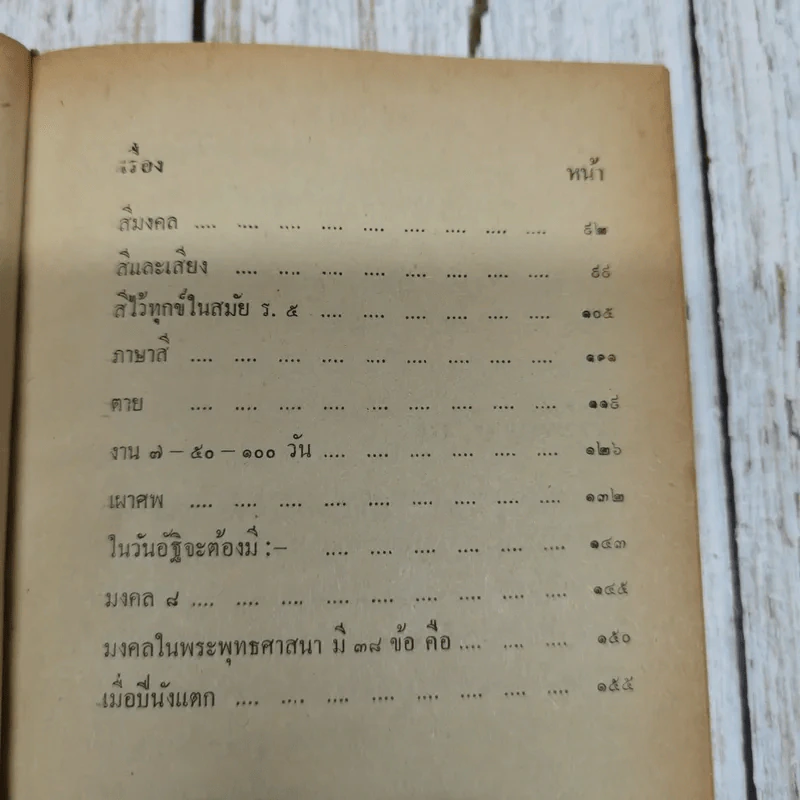 ประเพณีพิธีไทย รูปที่ 8