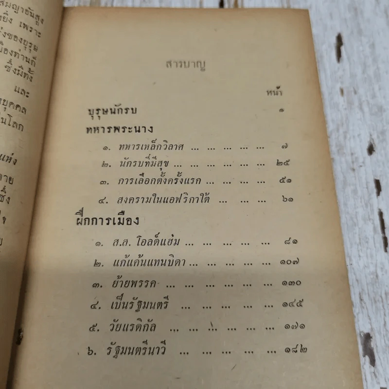 ชีวิตและการต่อสู่ของเซอร์วินสตันเชอร์ชิล รูปที่ 8