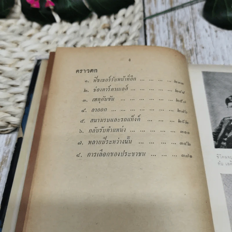 ชีวิตและการต่อสู่ของเซอร์วินสตันเชอร์ชิล รูปที่ 9