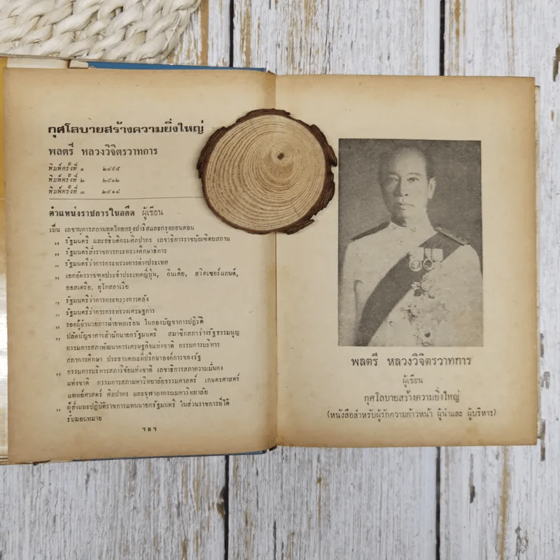 กุศโลบายสร้างความยิ่งใหญ่ รูปที่ 6