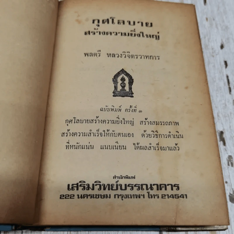 กุศโลบายสร้างความยิ่งใหญ่ รูปที่ 5