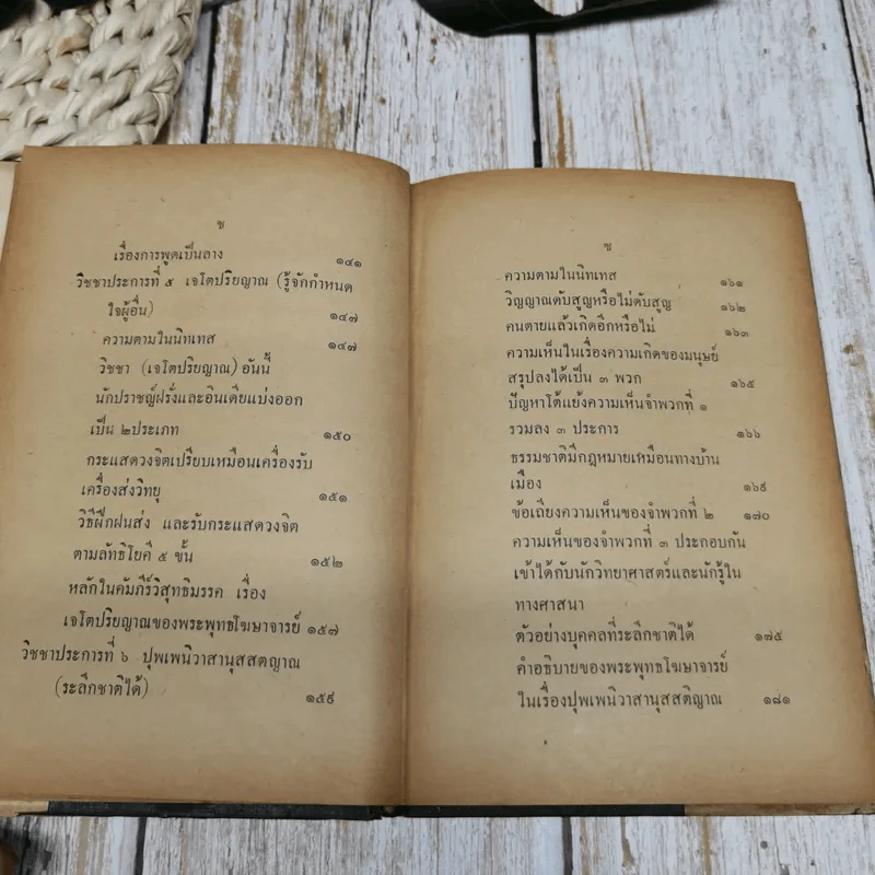 วิชชาแปดประการ รูปที่ 10