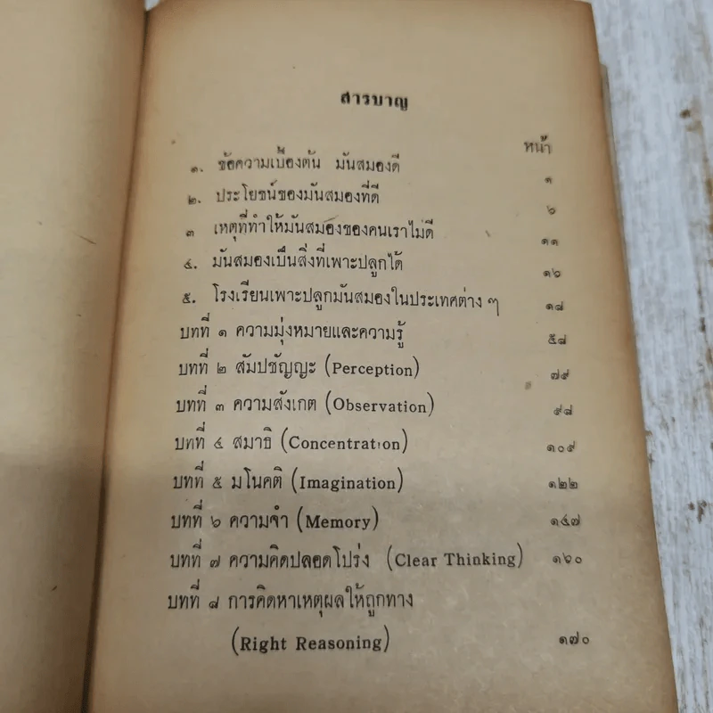 มันสมอง - พลตรี หลวงวิจิตรวาทการ รูปที่ 7