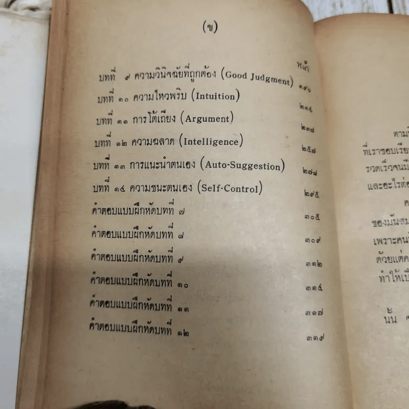 มันสมอง - พลตรี หลวงวิจิตรวาทการ รูปที่ 8