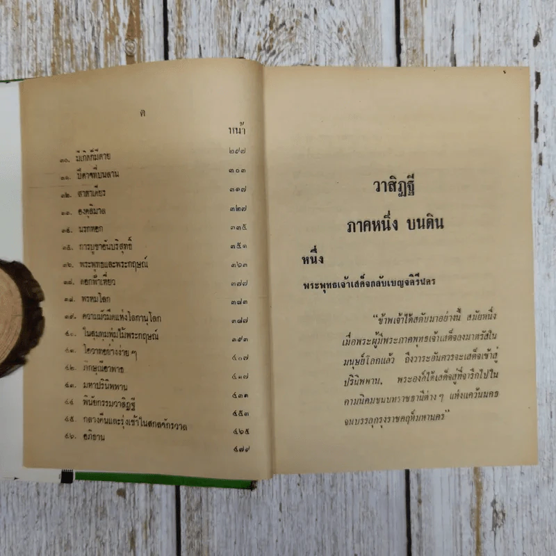 กามนิต วาสิฏฐี ฉบับสมบูรณ์ รูปที่ 9