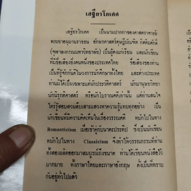 กามนิต วาสิฏฐี ฉบับสมบูรณ์ รูปที่ 6