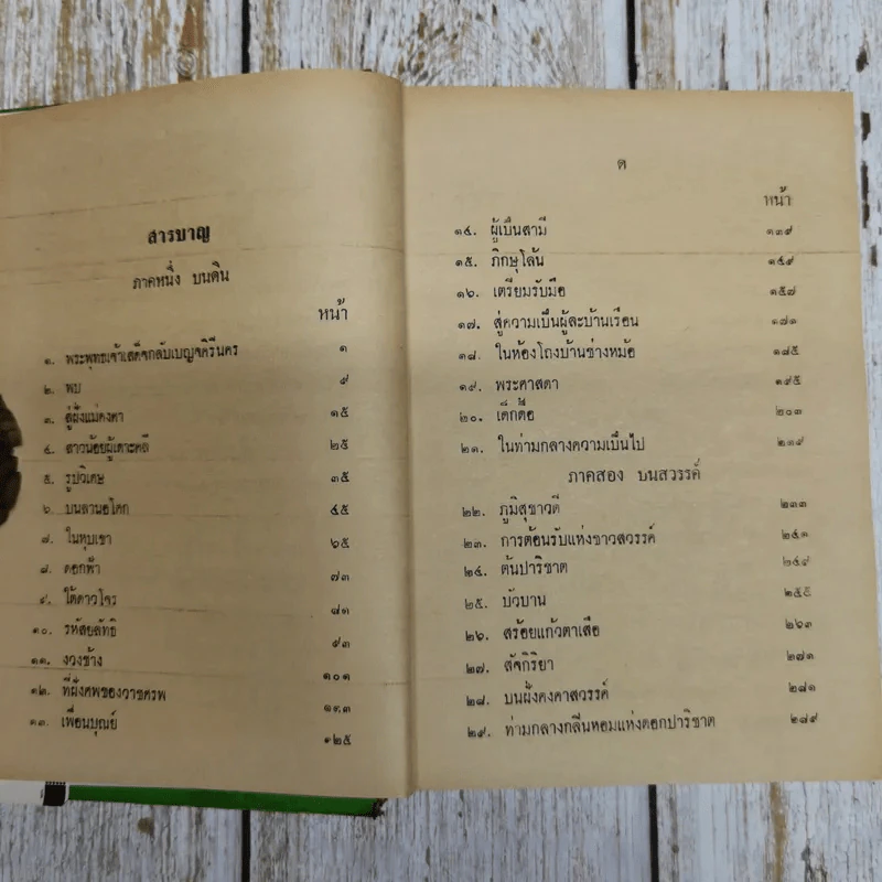กามนิต วาสิฏฐี ฉบับสมบูรณ์ รูปที่ 8